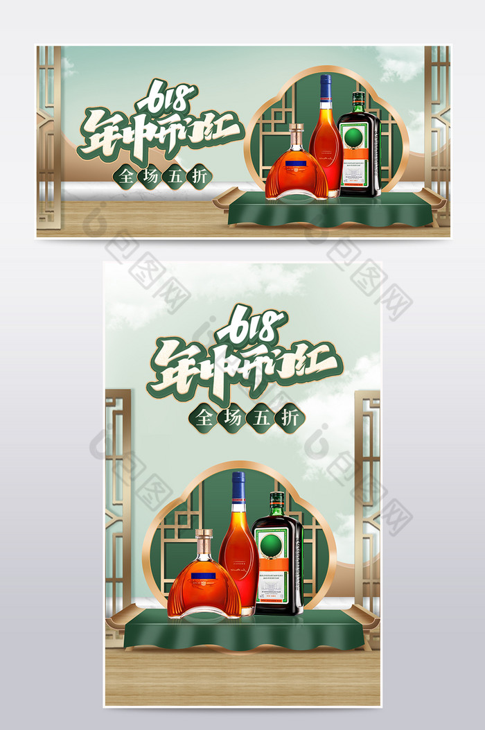 天猫618复古中国风酒水促销海报模板图片图片