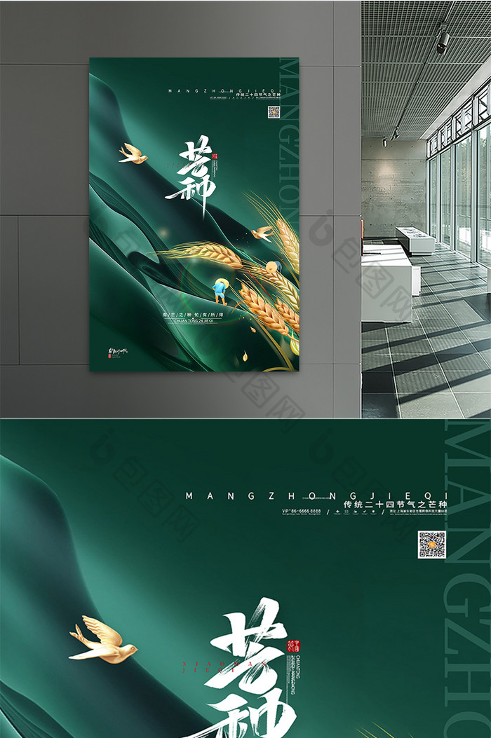 中国风传统24节气芒种海报芒种节气海报