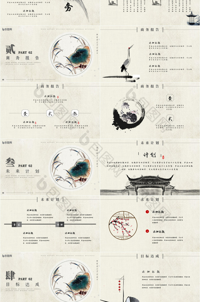 浅色中国风商务汇报总结计划书PPT模板