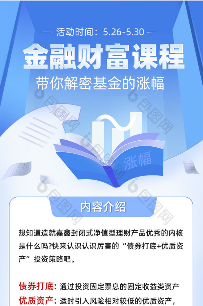 创意清爽金融理财课程运营活动H5长图