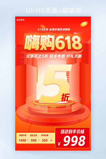 红色618购物狂欢节扁平化5折优惠图片