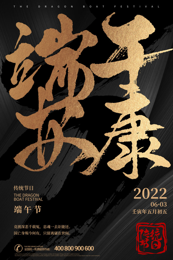 黑金端午安康毛笔