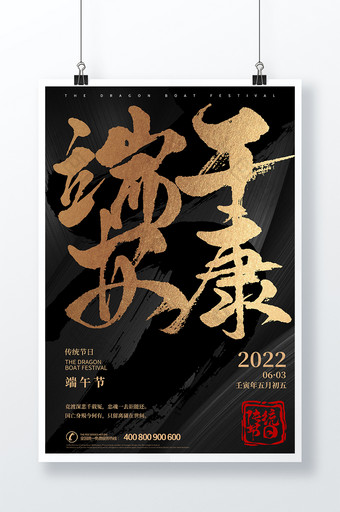 黑金端午安康毛笔书法中国风海报图片