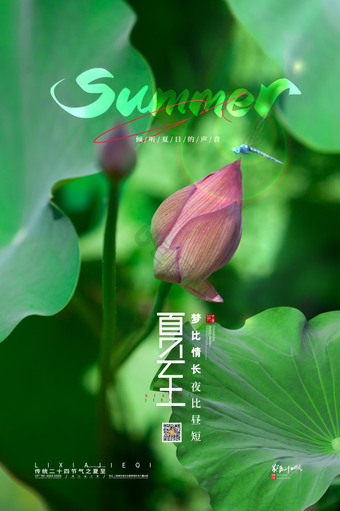 24节气夏至夏至节气模板 包图网 