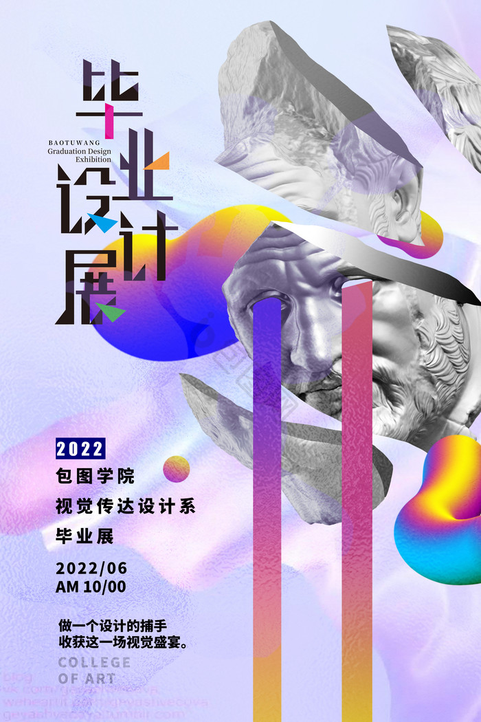 3d海报时尚潮流风毕业设计展海报