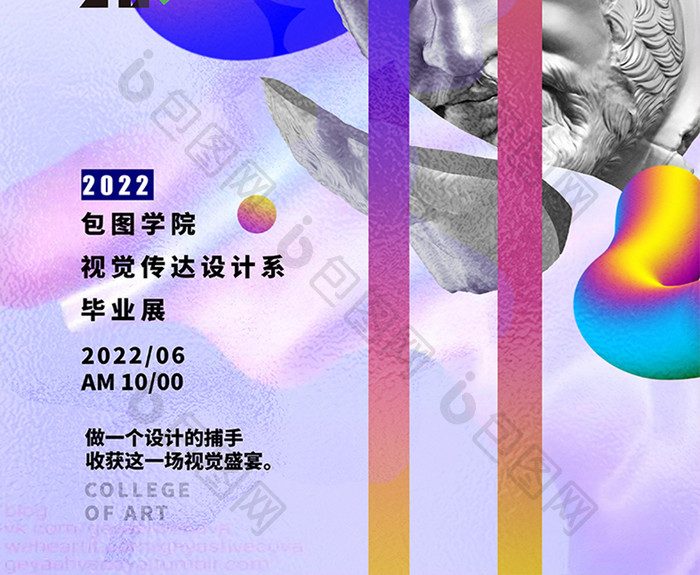 3D海报时尚潮流风毕业设计展海报