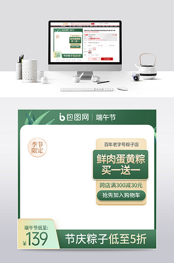 端午节京东天猫绿色粽子节促销首图优惠主图图片