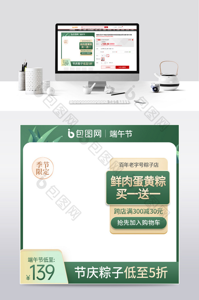 端午节京东天猫绿色粽子节促销首图优惠主图
