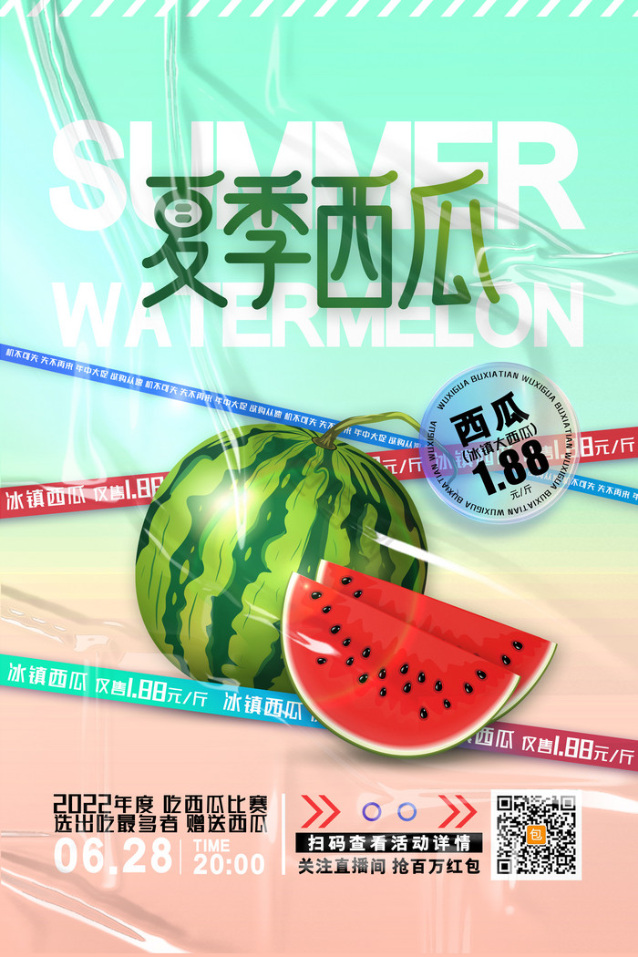 夏季西瓜促销夏日西瓜图片