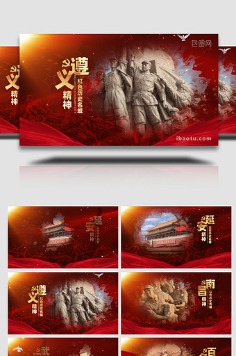 党政革命红色文化历史名城宣传AE模板图片