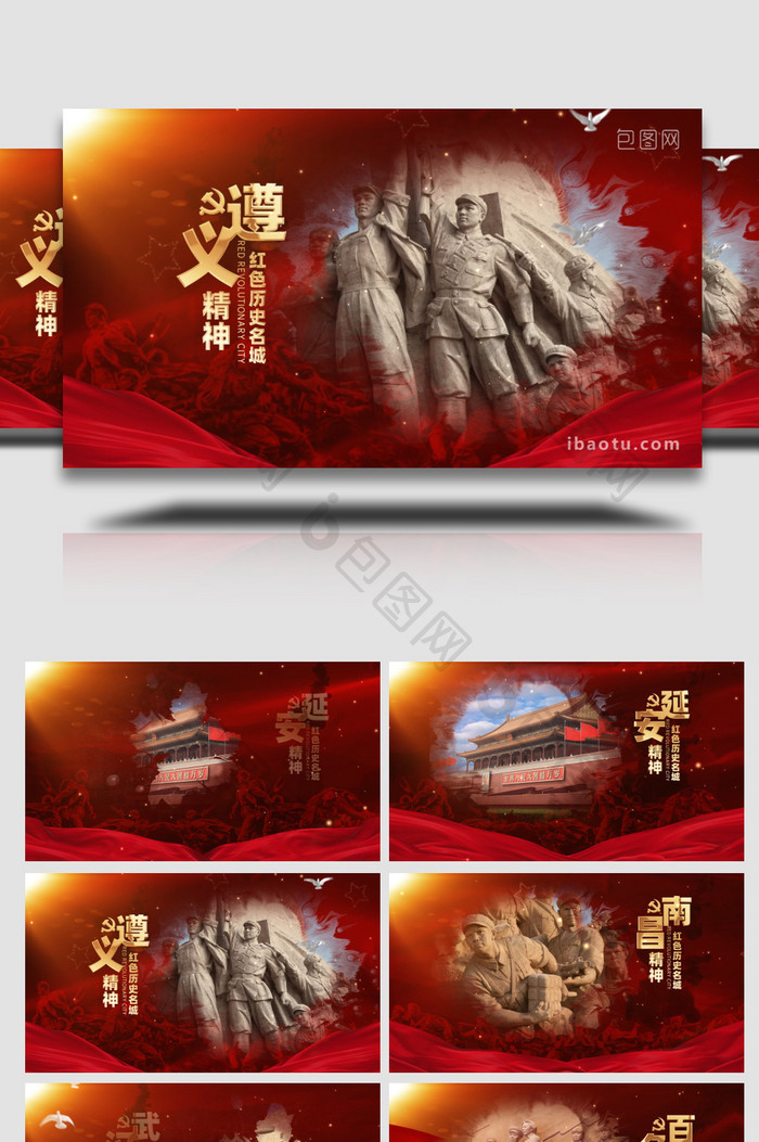 党政革命红色文化历史名城宣传AE模板
