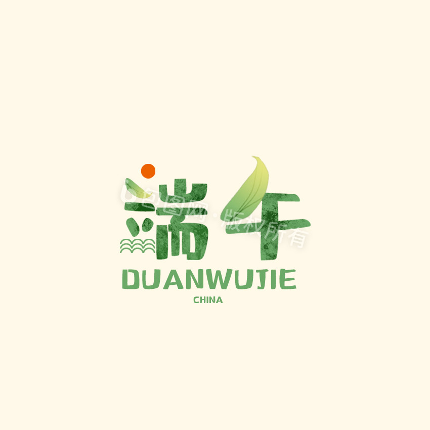 绿色中国风清新唯美端午字体设计动图GIF