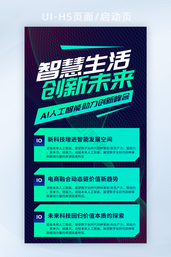 商务类H5启动页面创意设计生活人工智能