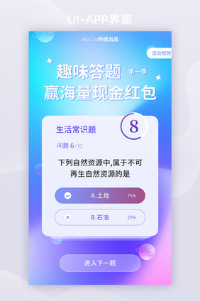 趣味测试答题页赢海量现金红包App界面