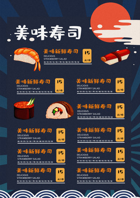 寿司小吃菜单图片