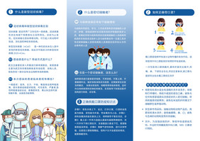 蓝色简约大气企业复工抗疫防疫指南折页
