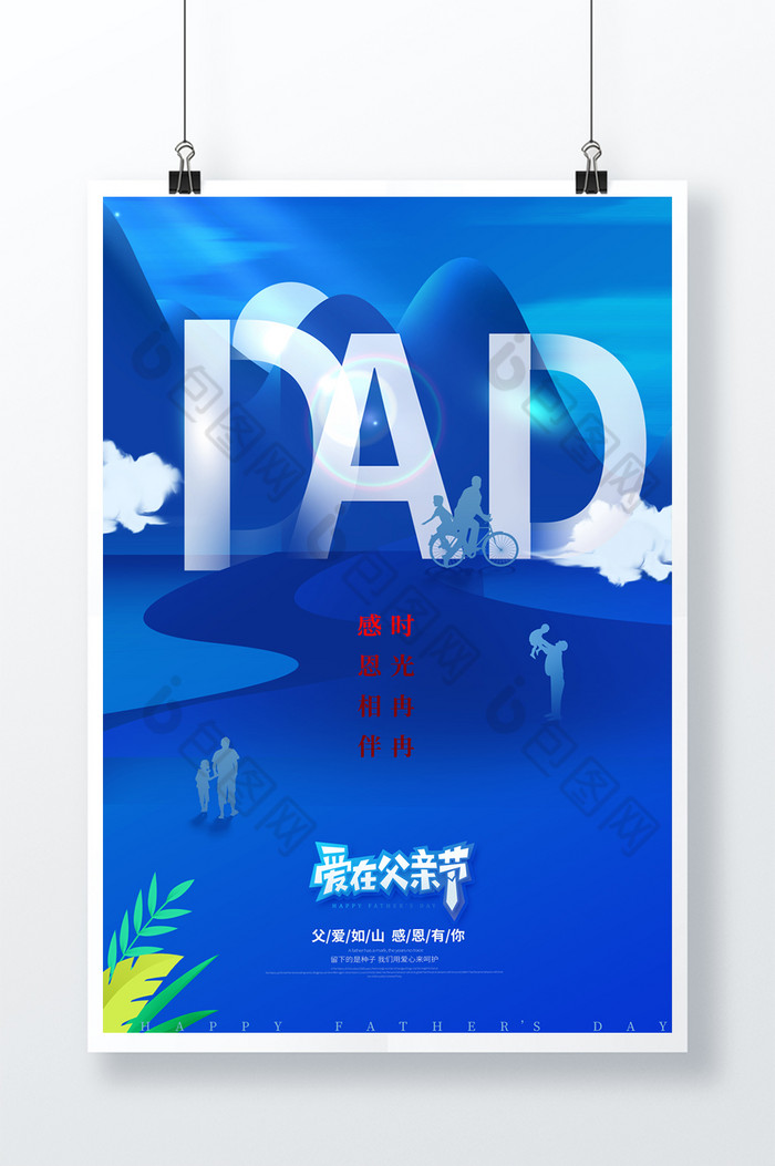 DAD父亲节图片图片