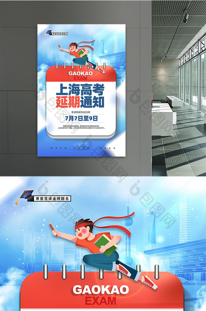 大气简约上海延期高考通知海报