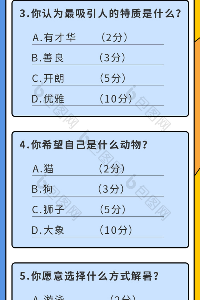 心理测试海报小程序问卷h5信息长图