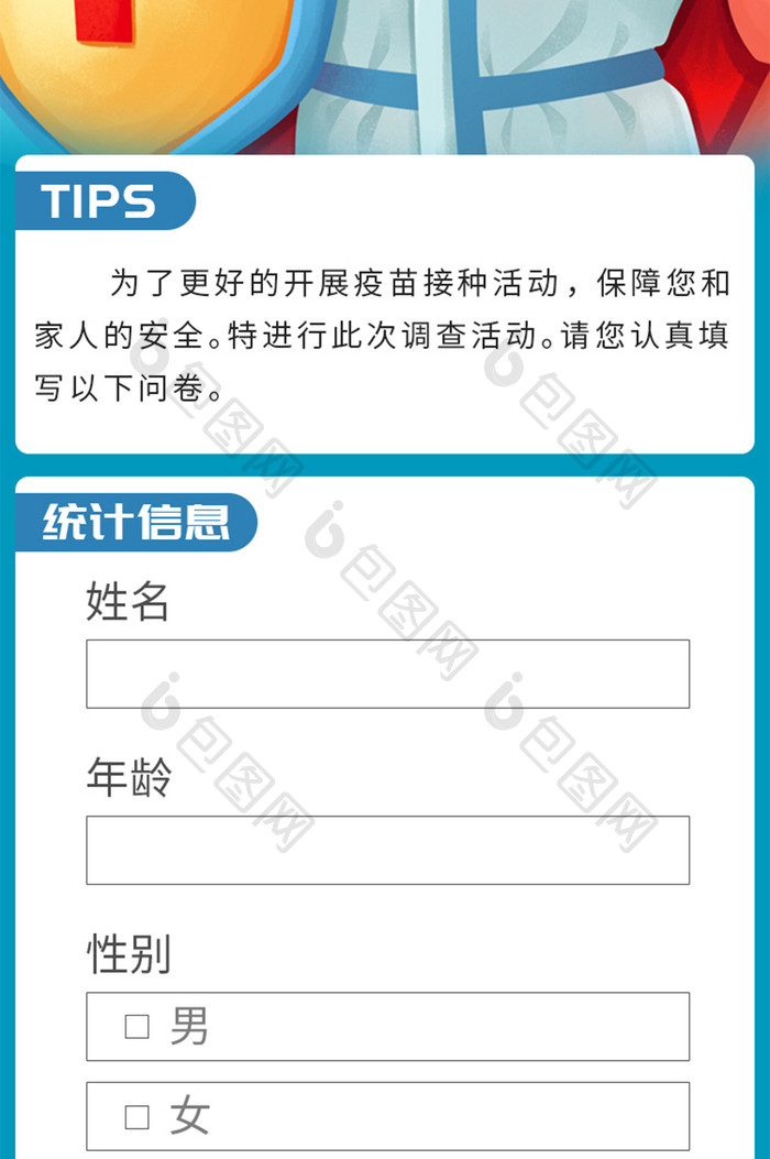 新冠疫情疫苗接种问卷调查信息长图h5海报