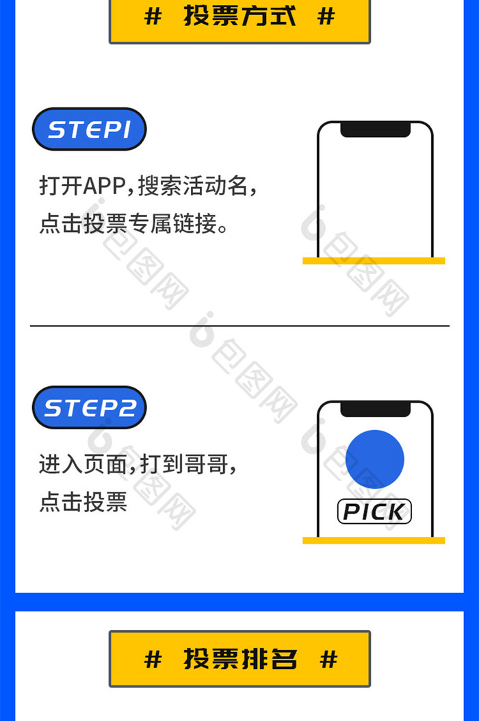 偶像投票营销粉丝应援h5信息长图