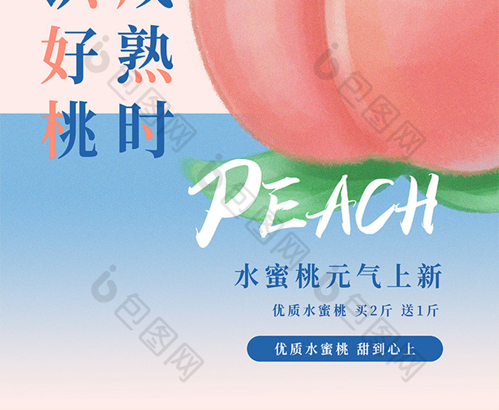 创意大气简约桃子促销夏日美食海报
