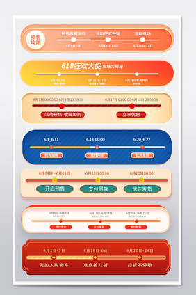 618巅峰盛典年中大促活动攻略时间轴