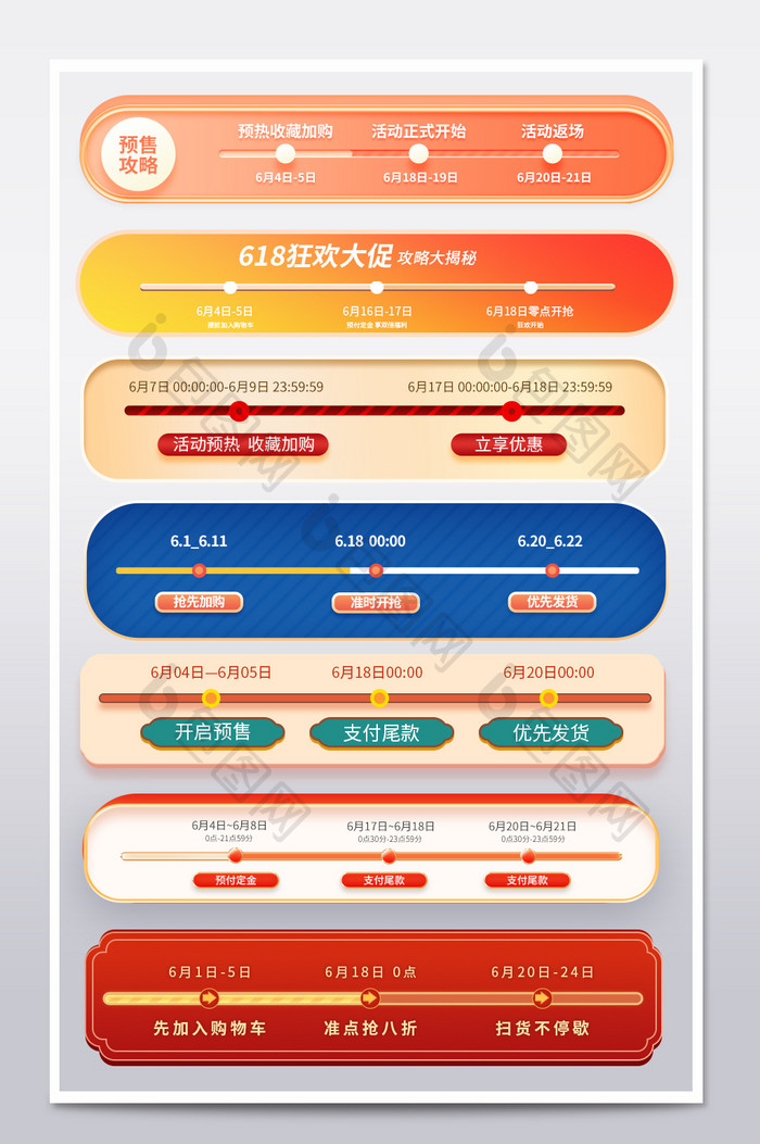 618巅峰盛典年中大促活动攻略时间轴