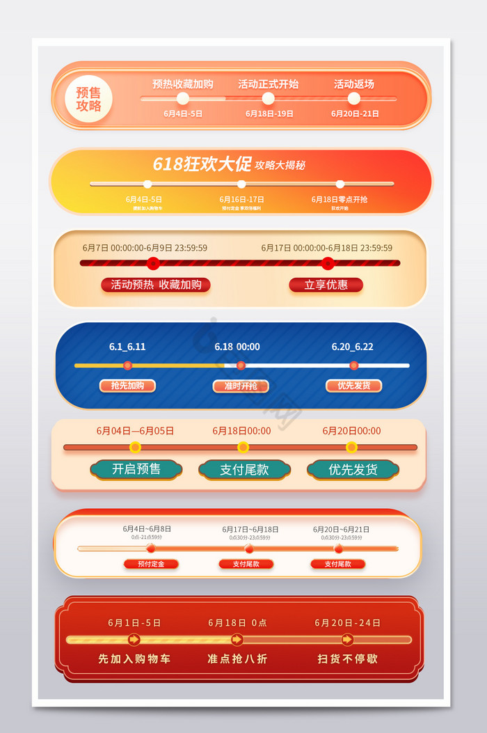 618巅峰盛典年中大促活动攻略时间轴图片