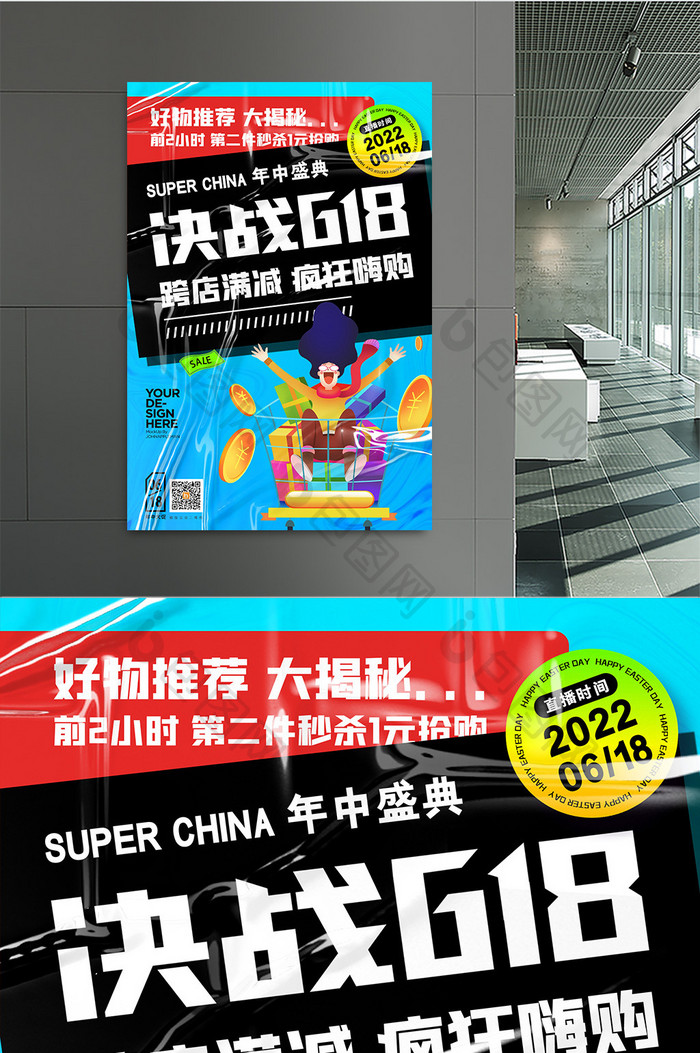 决战618海报简约大气直播酸性促销