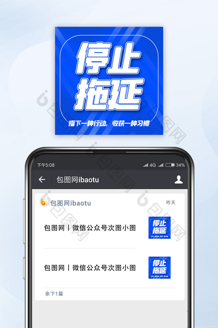 蓝色简洁正能量金句励志短句微信公众号小图