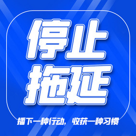 蓝色简洁正能量金句励志短句微信公众号小图