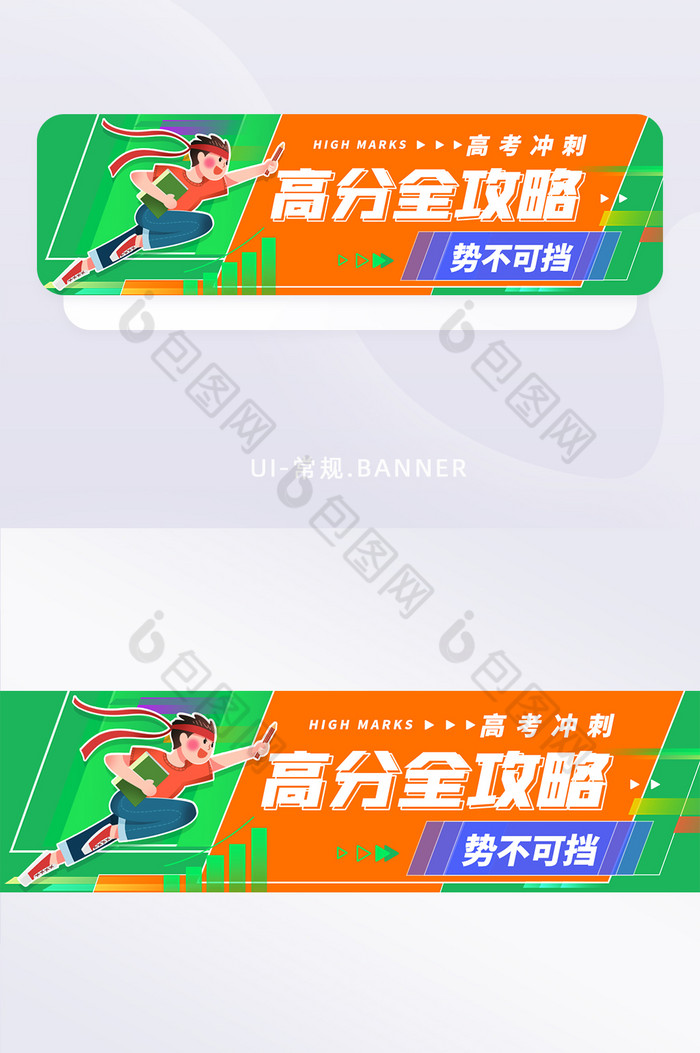 创意高考攻略banner图片图片