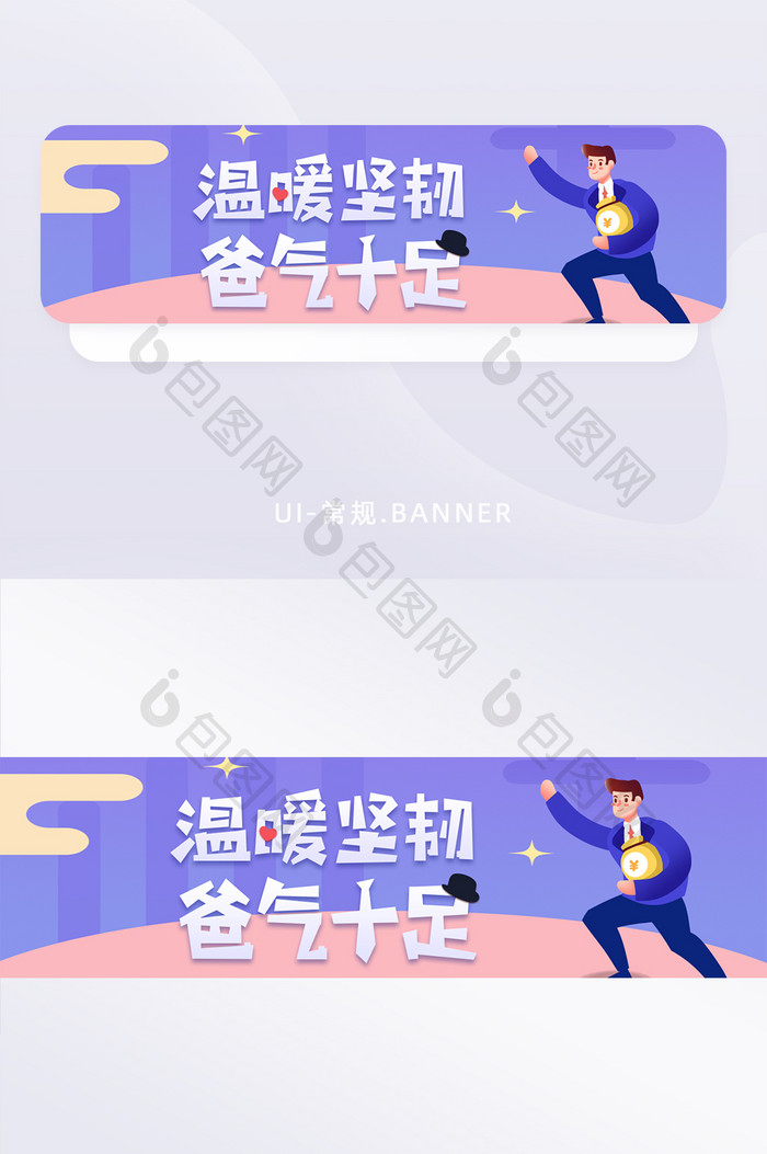 父亲节爸气温暖banner