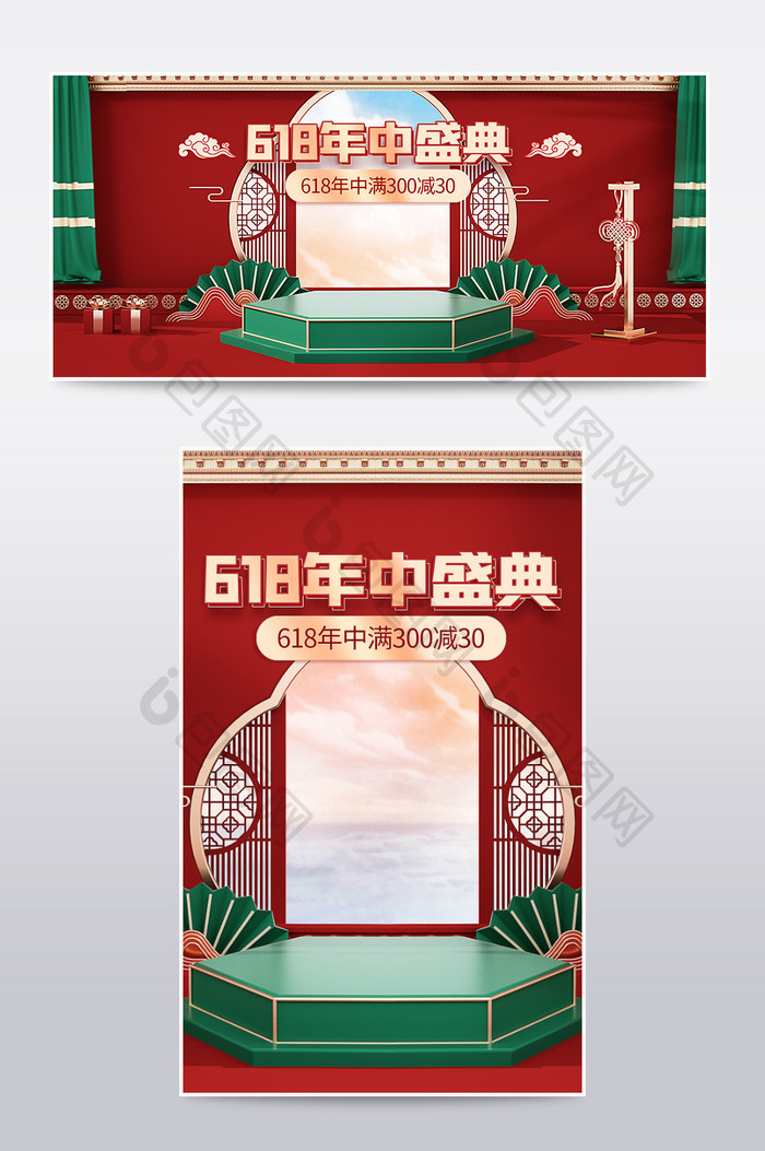 中国风618电商电器食品茶饮c4d海报