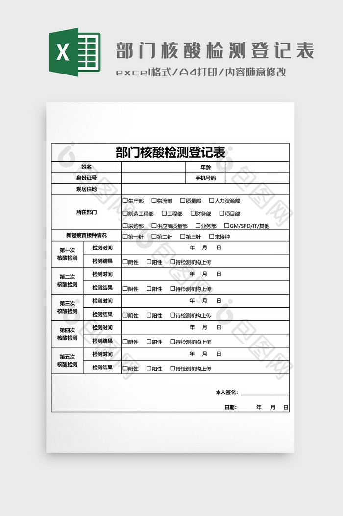 部门核酸检测登记表EXCEL模板