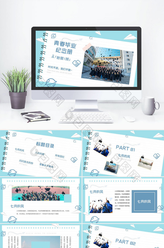 清新风青春毕业纪念册PPT模板图片图片