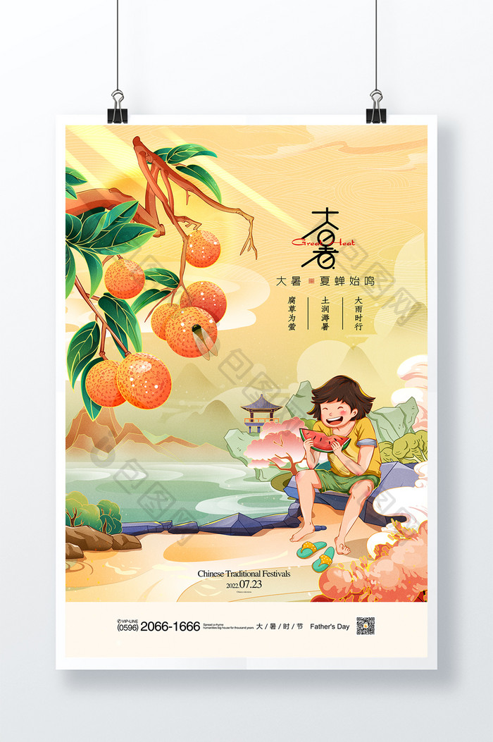 大暑插画二十四节气小暑处暑荔枝夏天海报