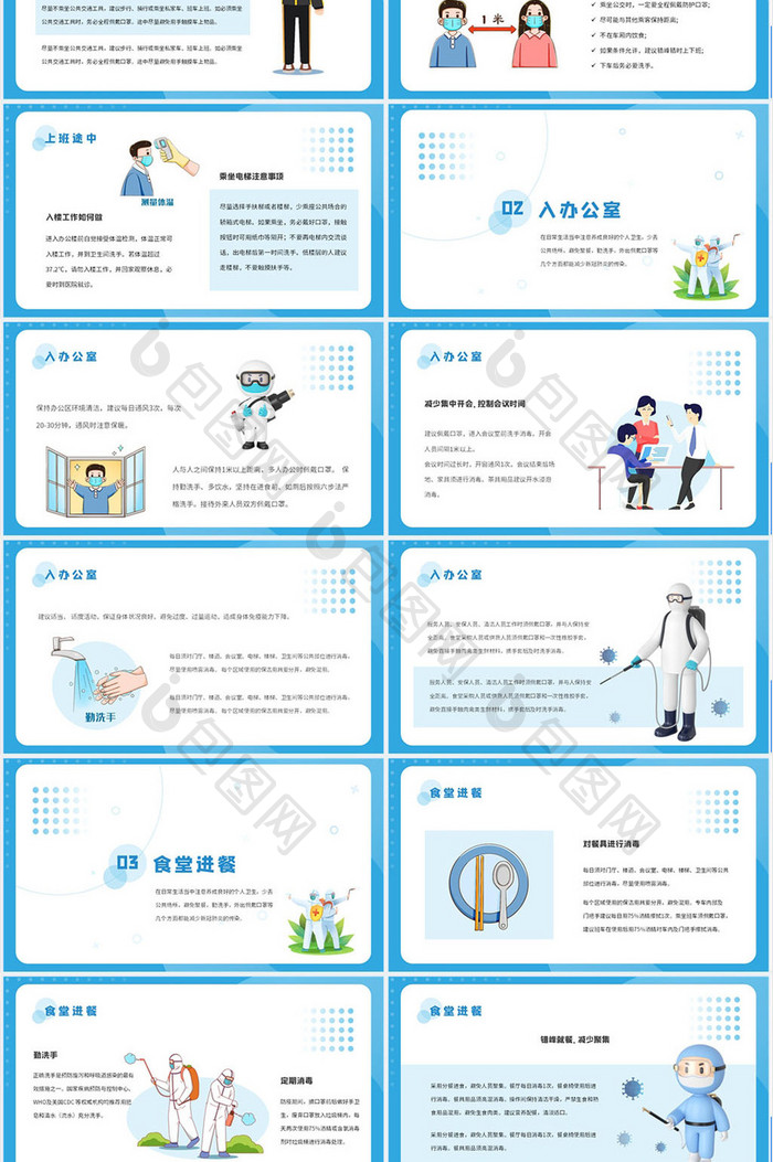 蓝色渐变企业疫情复工宣传PPT模板