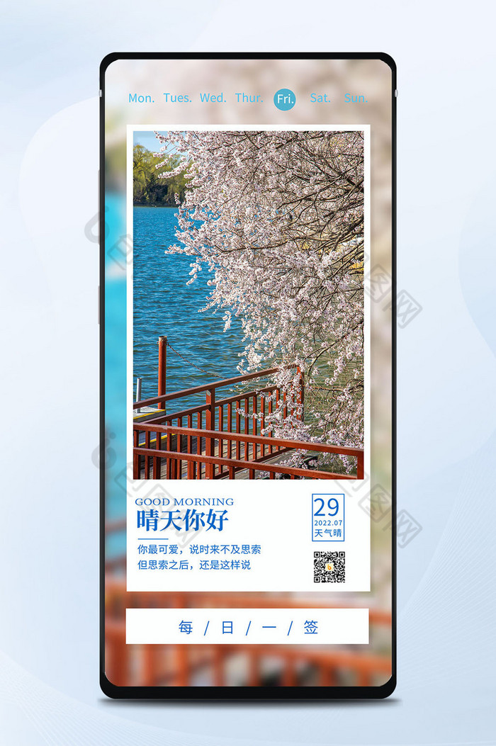 蓝色小清新日签正能量语录樱花花朵手机配图图片图片