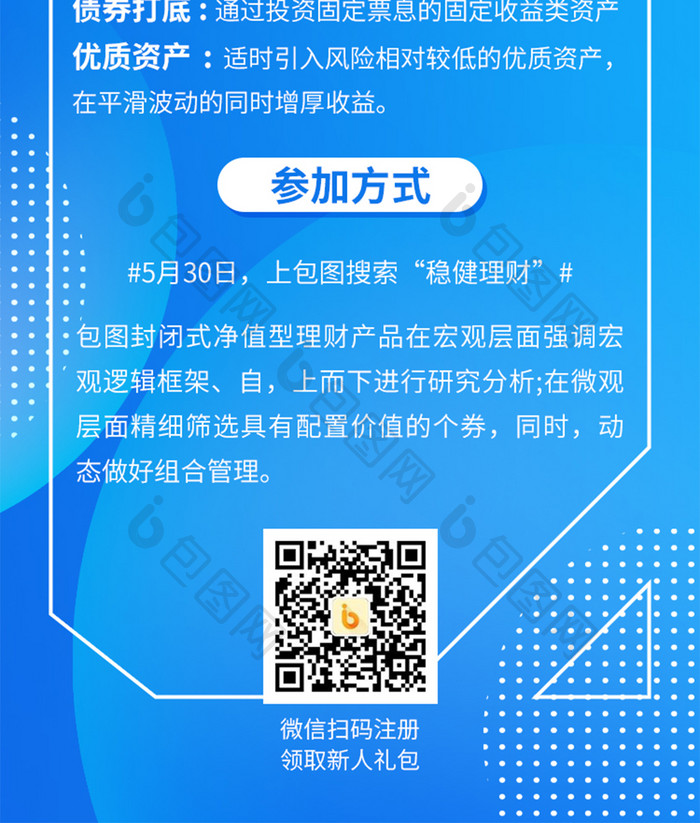 大气蓝色科技互联网银行理财H5海报长图