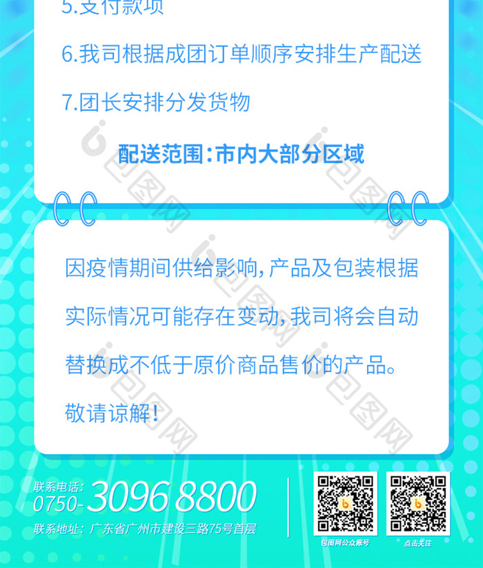 渐变放射动感波普风社区团长招募H5长图页