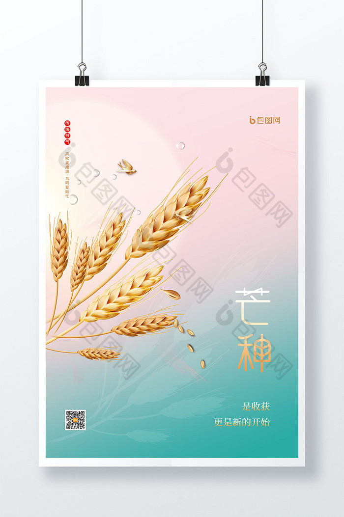 极简意境小麦芒种节气图片图片