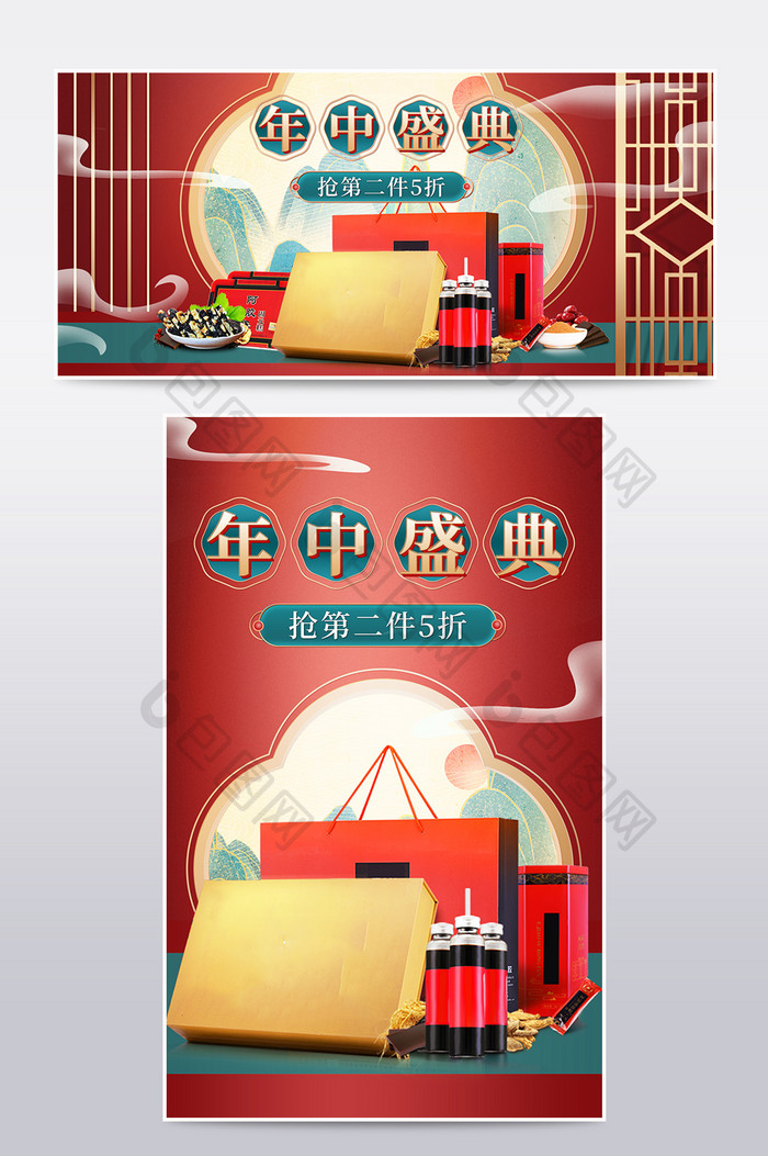 618年中大促红色中国风食品促销海报模板