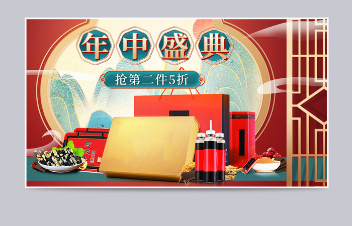 618年中大促红色中国风食品促销海报模板