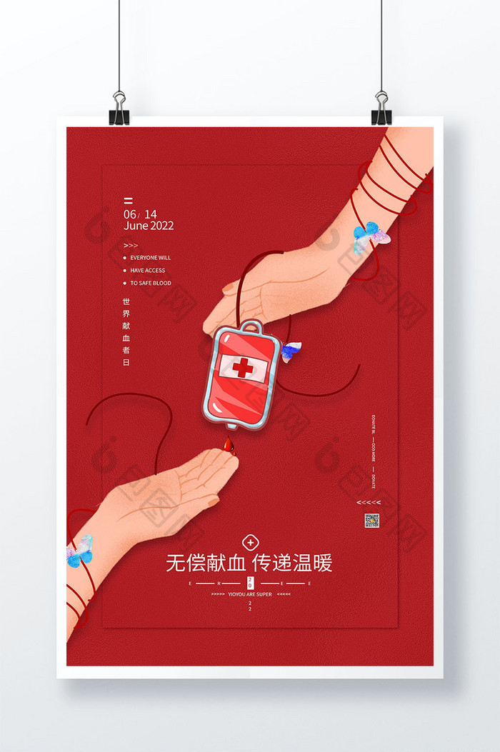 红色大气世界献血日无偿献血公益爱心海报