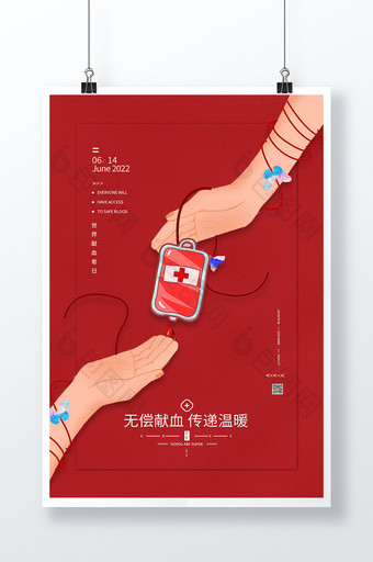 红色大气世界献血日无偿献血公益爱心海报图片