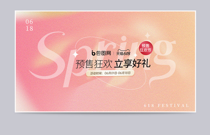 618创意弥散光渐变风促销banner