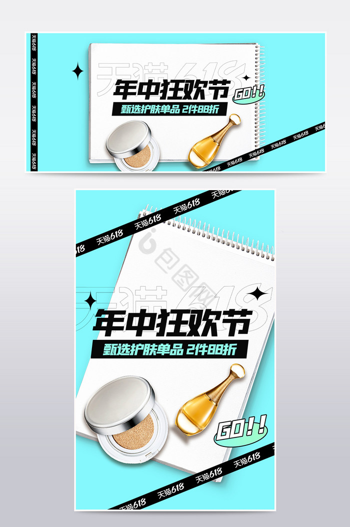 618酸性风美妆个护促销banner图片