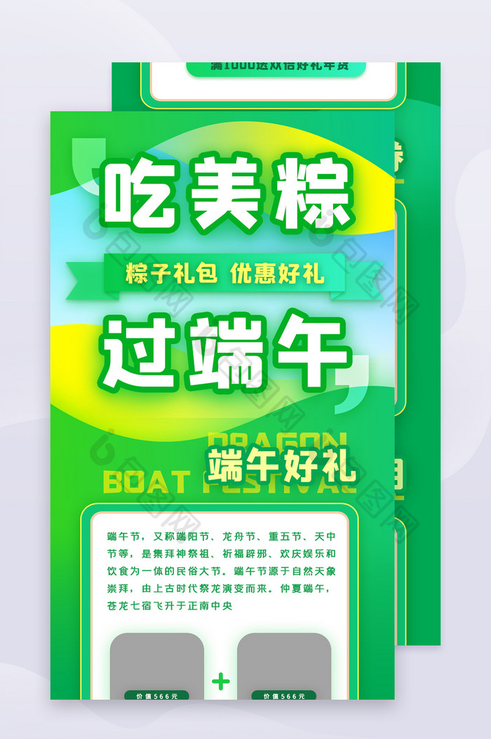 端午节节日粽子运营活动H5信息长图app